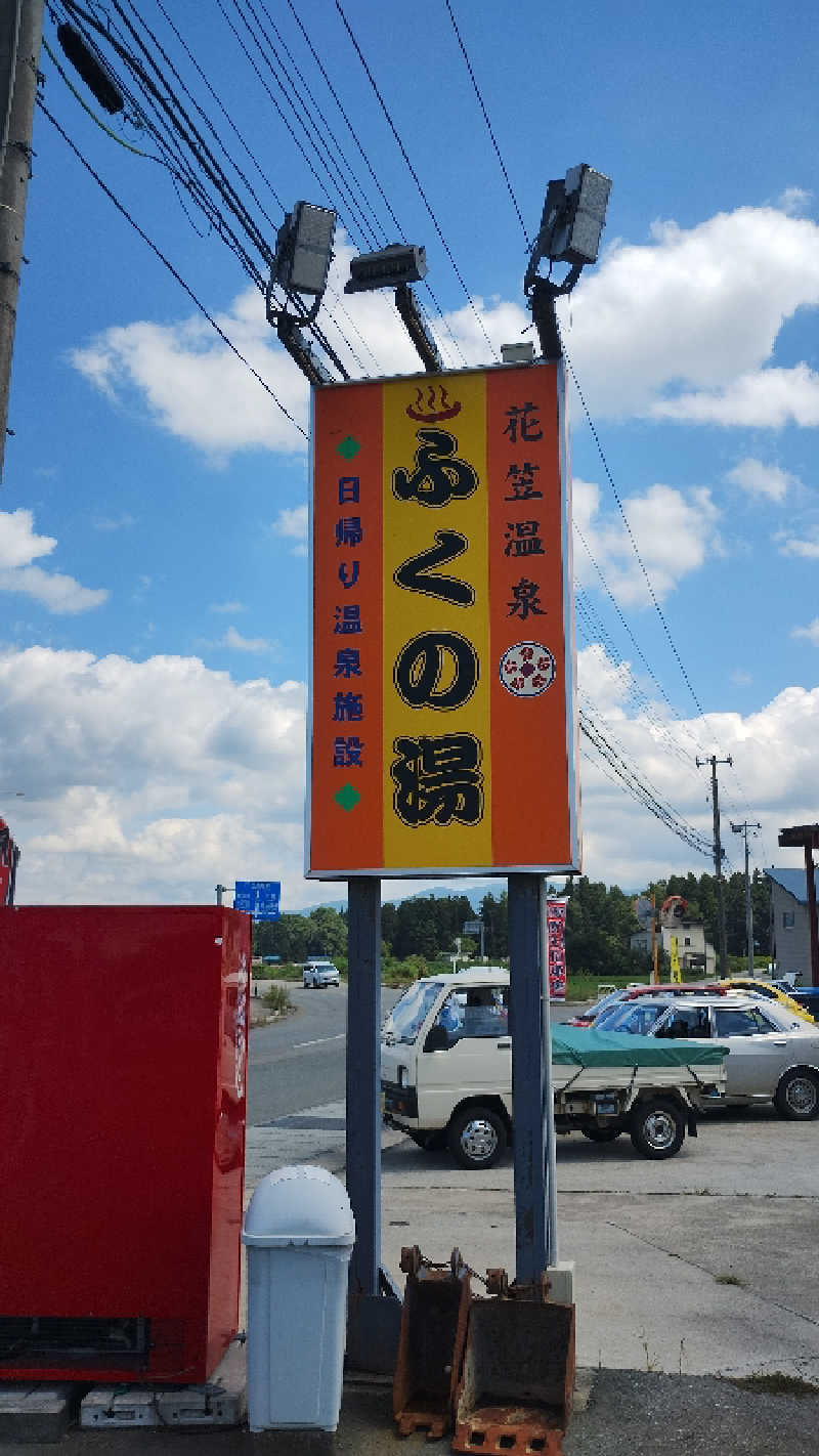 motohさんの花笠温泉 ふくの湯のサ活写真