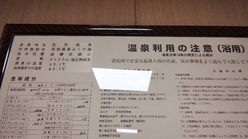 motohさんの花笠温泉 ふくの湯のサ活写真