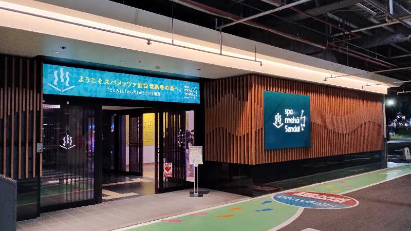 motohさんのスパメッツァ 仙台 竜泉寺の湯のサ活写真