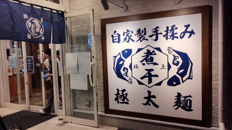 motohさんの極楽湯 富谷店のサ活写真