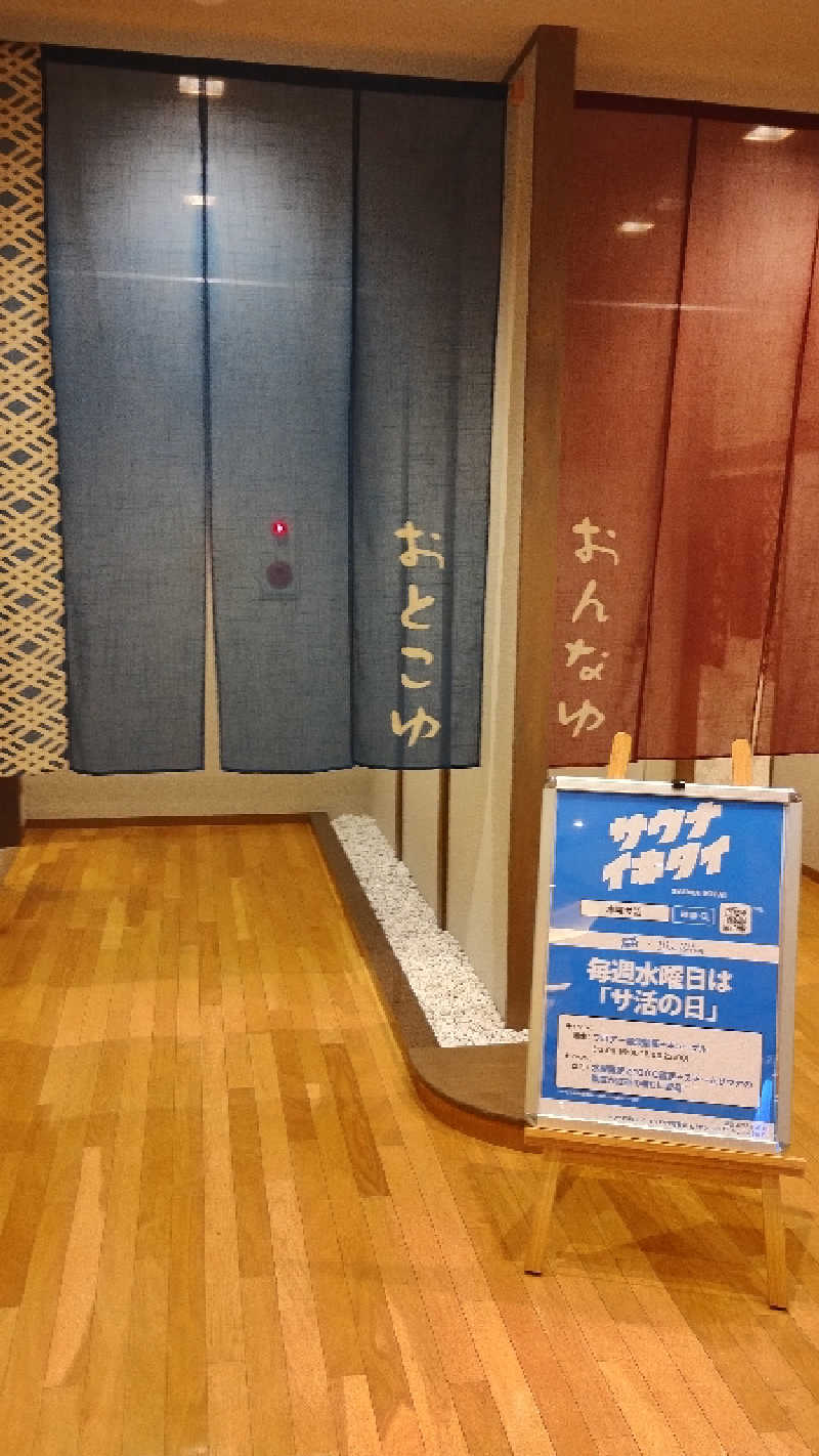 motohさんの天然温泉 仙台コロナの湯のサ活写真
