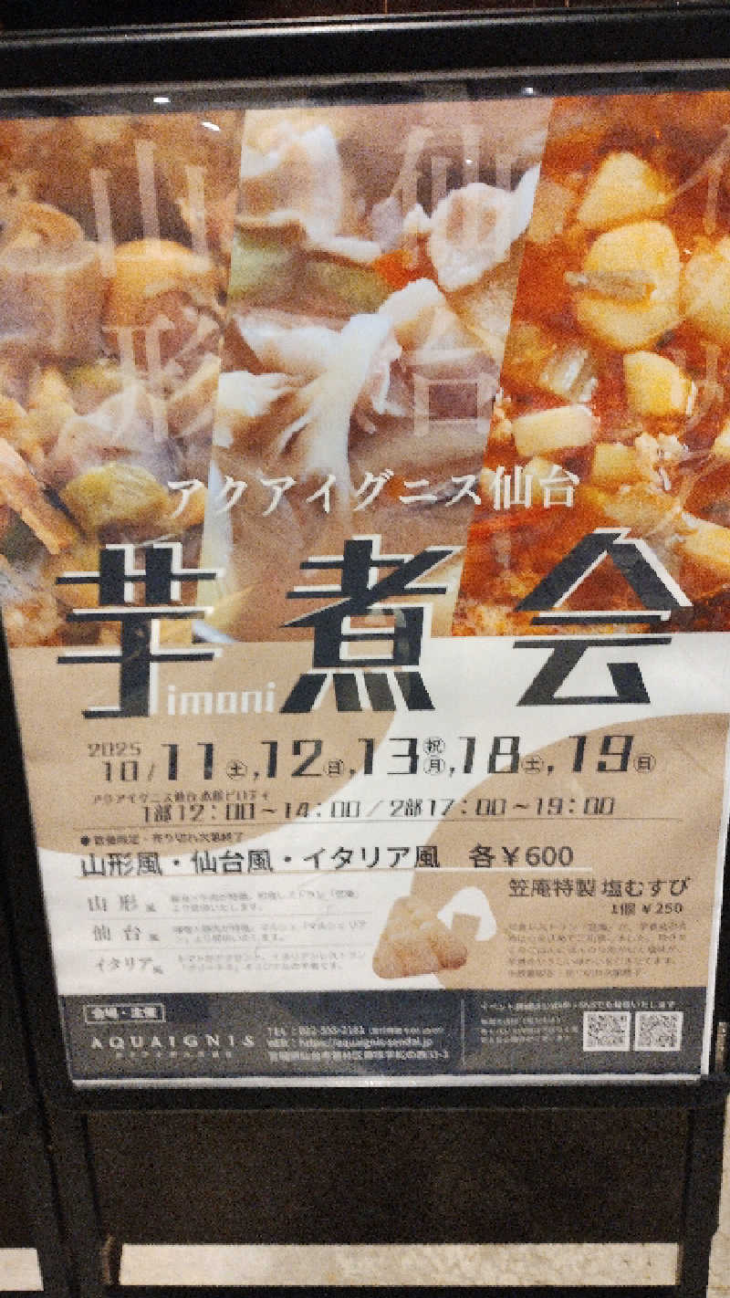 motohさんのアクアイグニス仙台 藤塚の湯のサ活写真