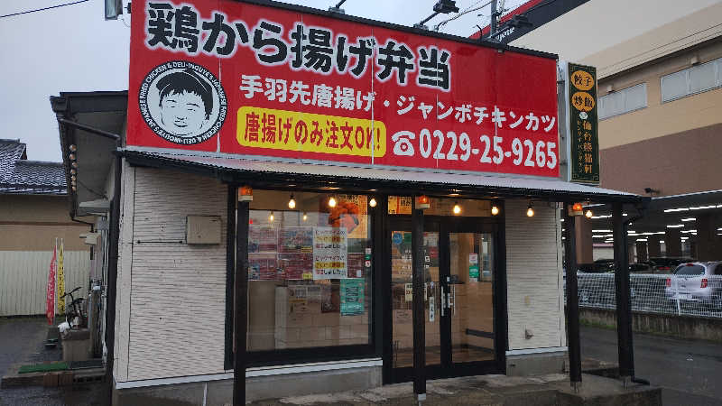 motohさんの豆坂温泉 三峰荘のサ活写真