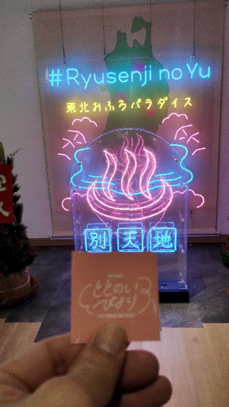 motohさんのスパメッツァ 仙台 竜泉寺の湯のサ活写真