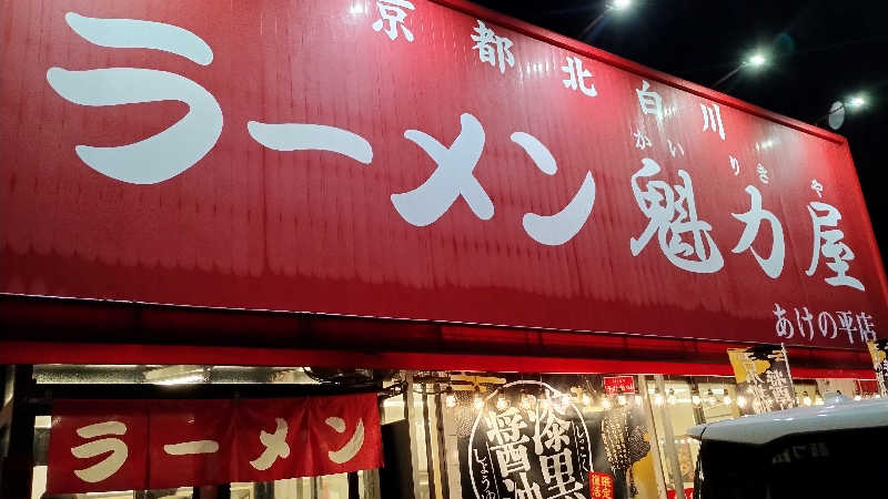 motohさんのスパメッツァ 仙台 竜泉寺の湯のサ活写真