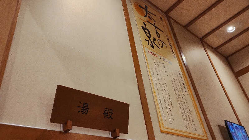 motohさんの極楽湯 富谷店のサ活写真