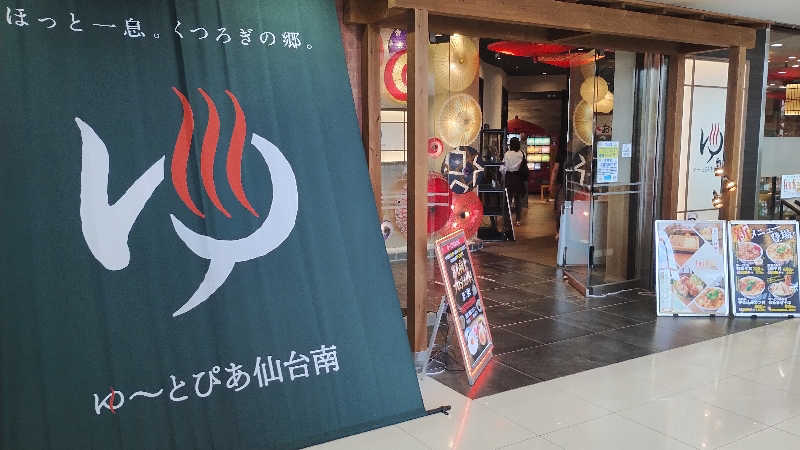 motohさんのゆ〜とぴあ仙台南のサ活写真