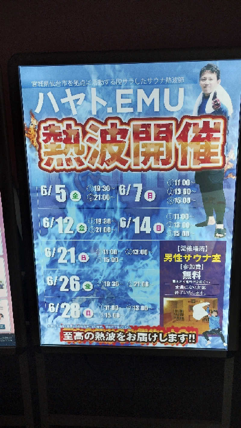 motohさんの極楽湯 富谷店のサ活写真