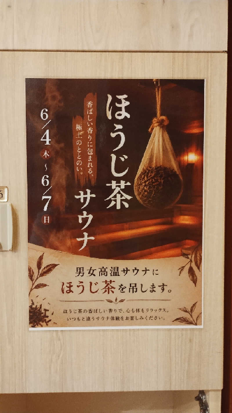 motohさんの極楽湯 富谷店のサ活写真