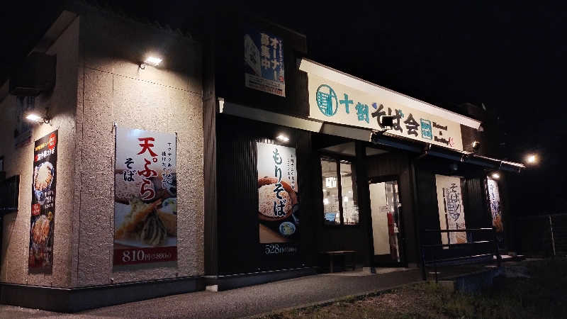 motohさんの極楽湯 富谷店のサ活写真