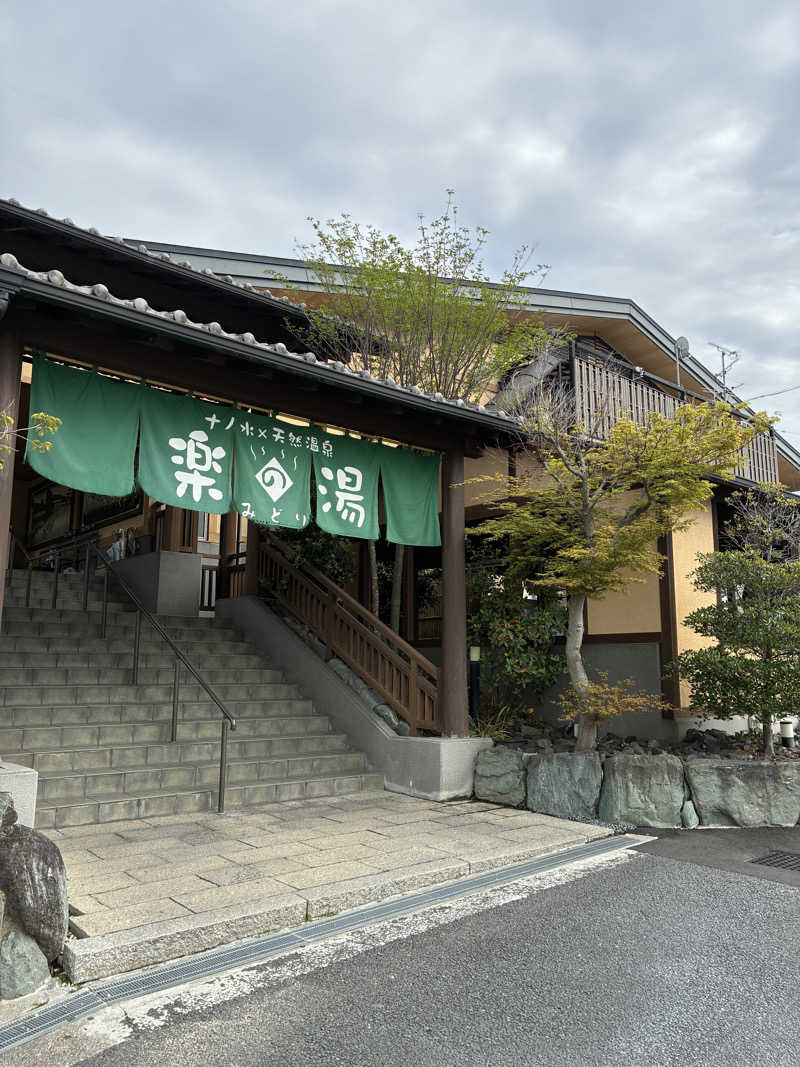 ウパ吉さんのみどり楽の湯のサ活写真
