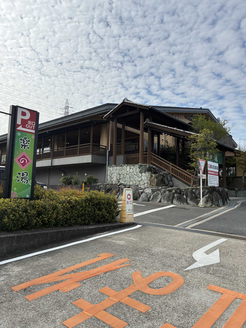ウパ吉さんのみどり楽の湯のサ活写真