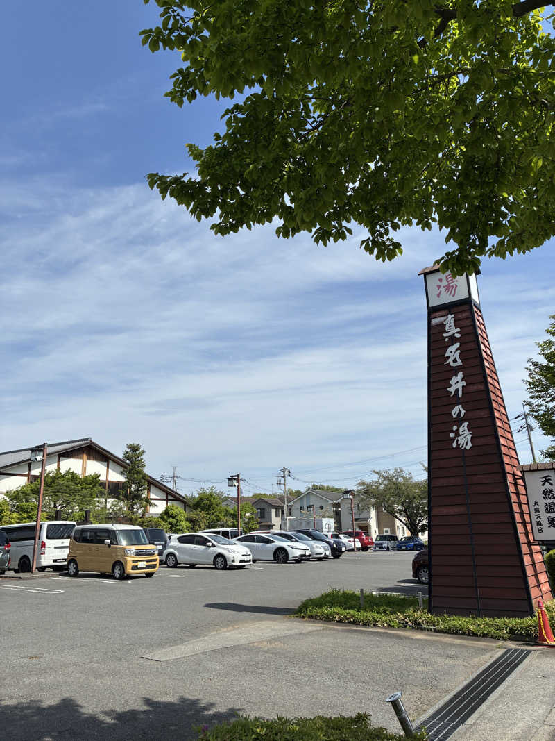 ウパ吉さんの天然温泉 真名井の湯 大井店のサ活写真