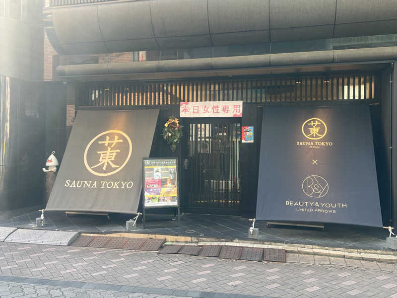 Mちゃんさんのサウナ東京 (Sauna Tokyo)のサ活写真