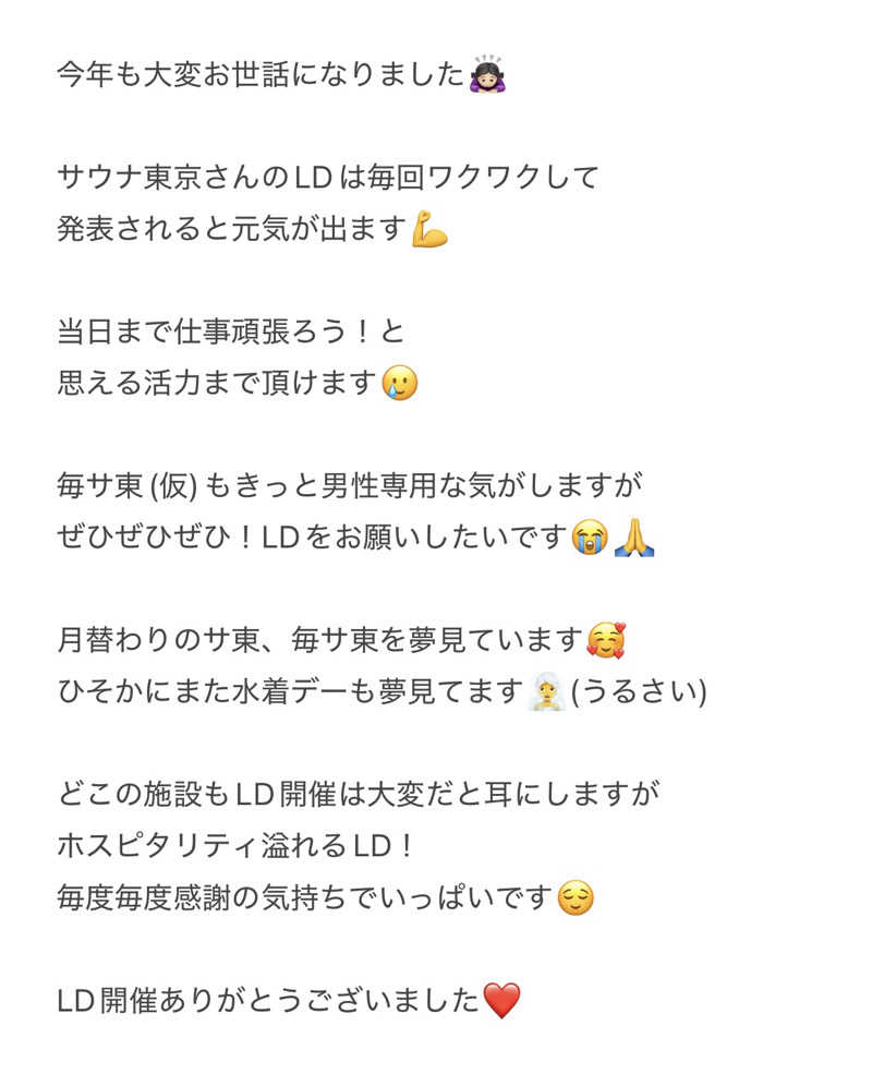 Mちゃんさんのサウナ東京 (Sauna Tokyo)のサ活写真