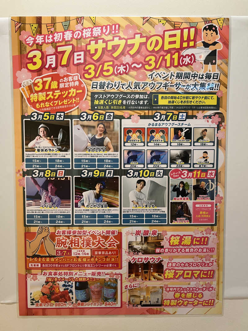 Mちゃんさんのサウナ&ホテル かるまる池袋のサ活写真