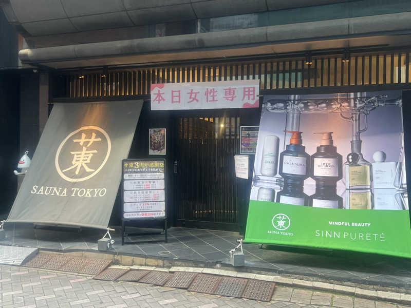 Mちゃんさんのサウナ東京 (Sauna Tokyo)のサ活写真