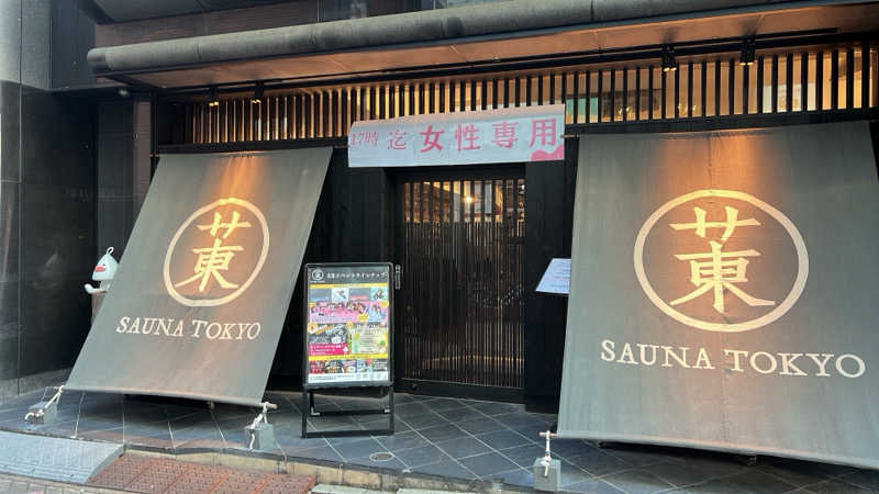 Mちゃんさんのサウナ東京 (Sauna Tokyo)のサ活写真