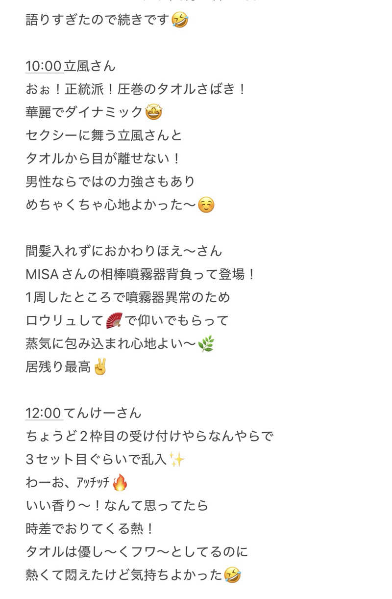 Mちゃんさんのサウナ東京 (Sauna Tokyo)のサ活写真