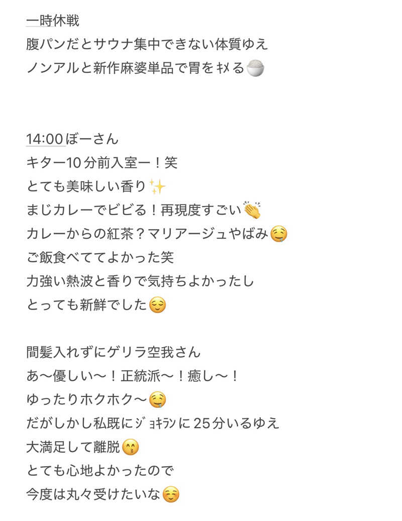 Mちゃんさんのサウナ東京 (Sauna Tokyo)のサ活写真