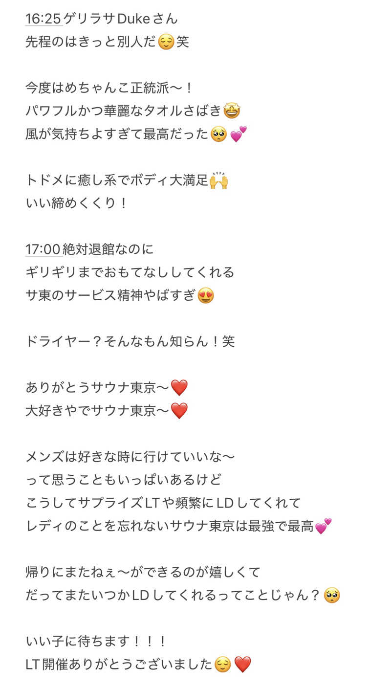 Mちゃんさんのサウナ東京 (Sauna Tokyo)のサ活写真