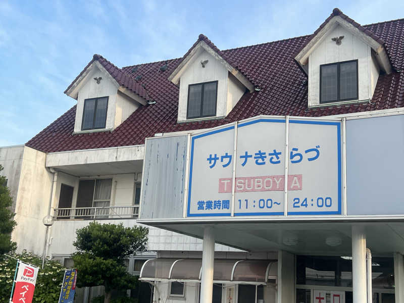 Mちゃんさんのサウナきさらづ つぼやのサ活写真