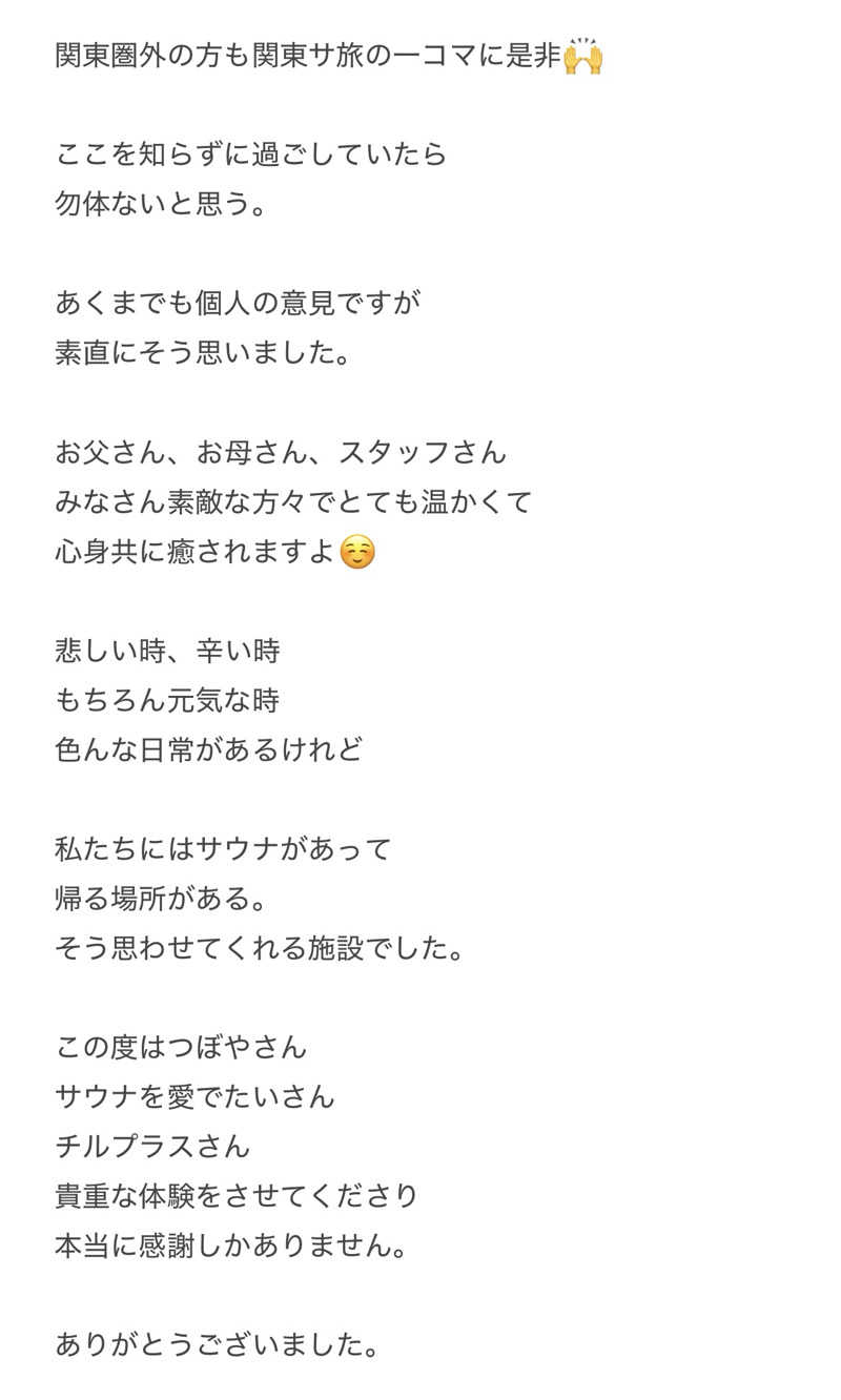 Mちゃんさんのサウナきさらづ つぼやのサ活写真