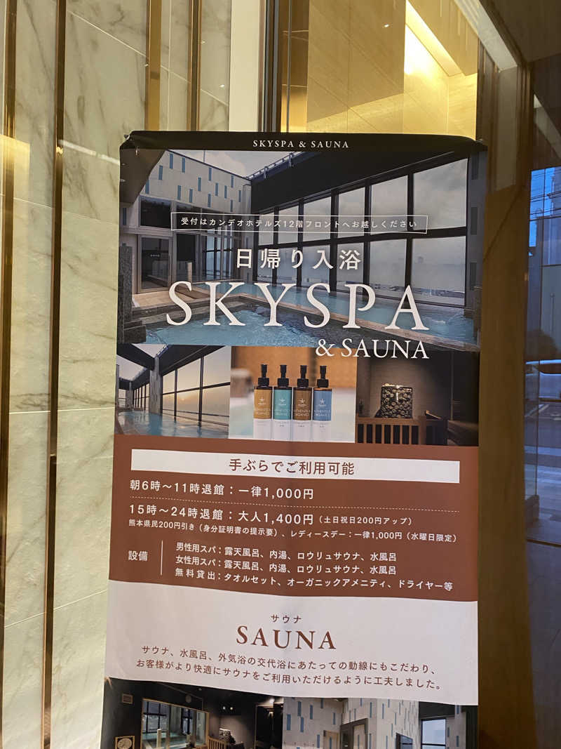 maisaunaさんのカンデオホテルズ熊本新市街のサ活写真