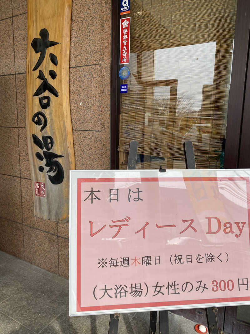 maisaunaさんの大谷の湯のサ活写真