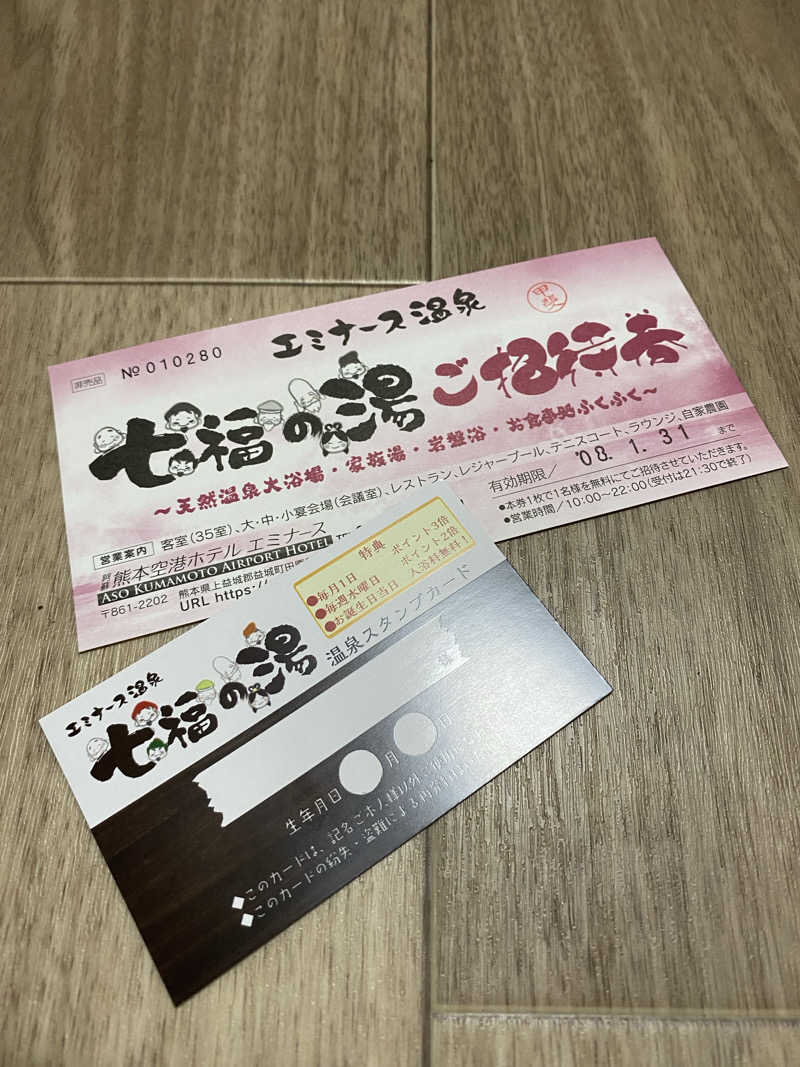 maisaunaさんのエミナース温泉 七福の湯 (阿蘇熊本空港ホテル エミナース)のサ活写真
