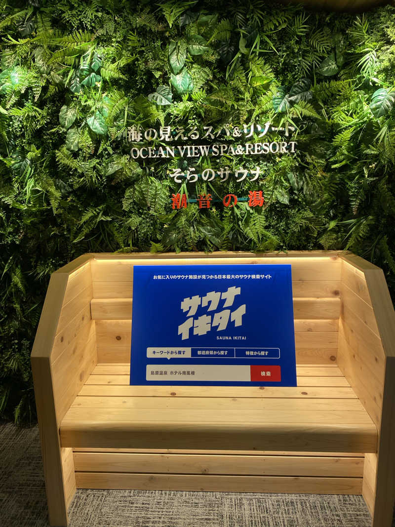 maisaunaさんの島原温泉 ホテル南風楼のサ活写真