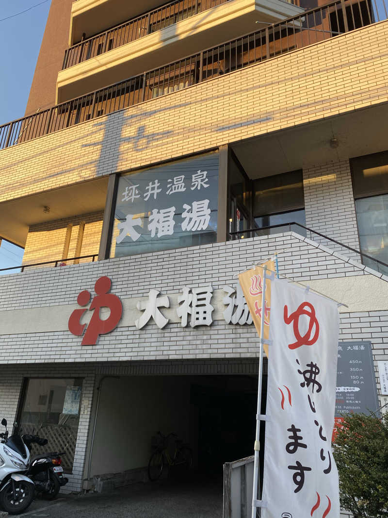 maisaunaさんの坪井温泉 大福湯のサ活写真