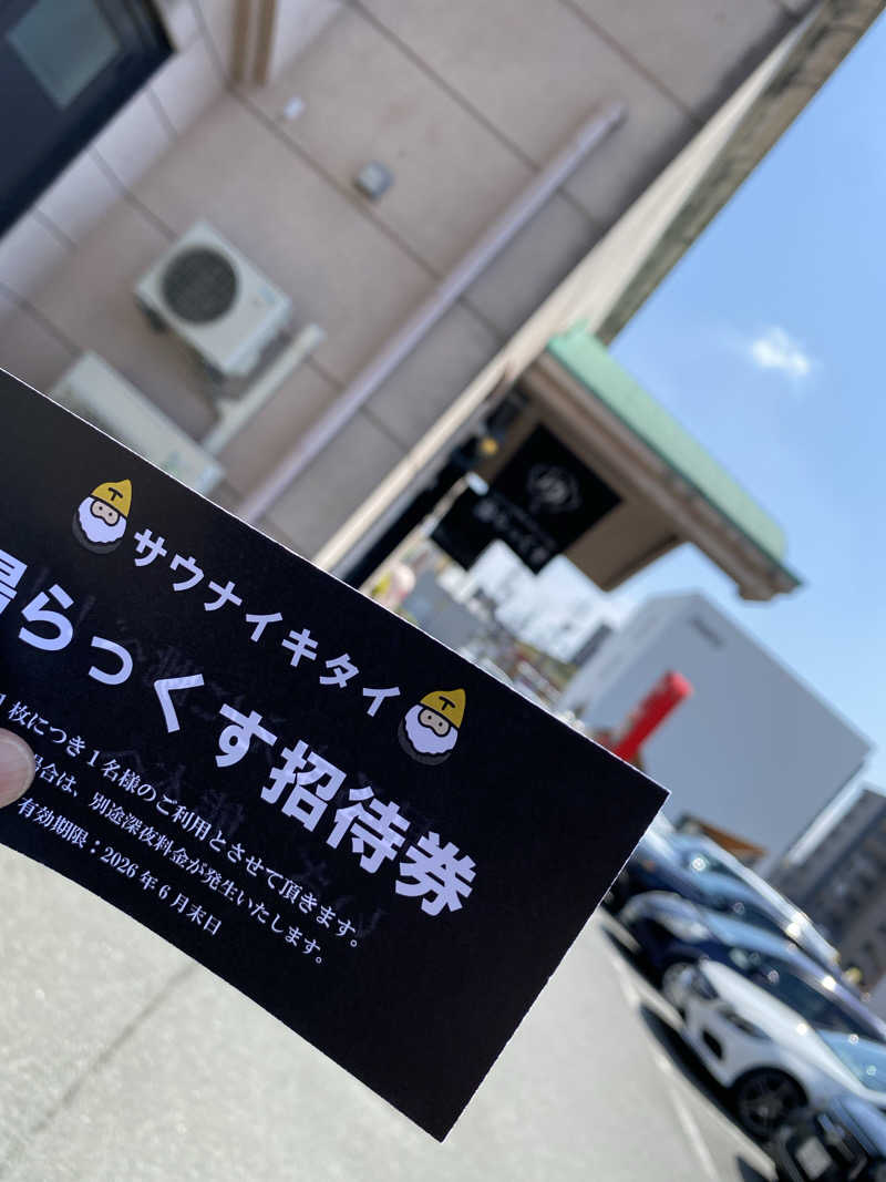 maisaunaさんのサウナと天然温泉 湯らっくすのサ活写真