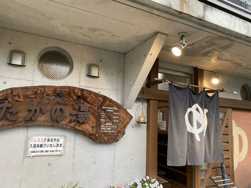 maisaunaさんのたかの湯のサ活写真