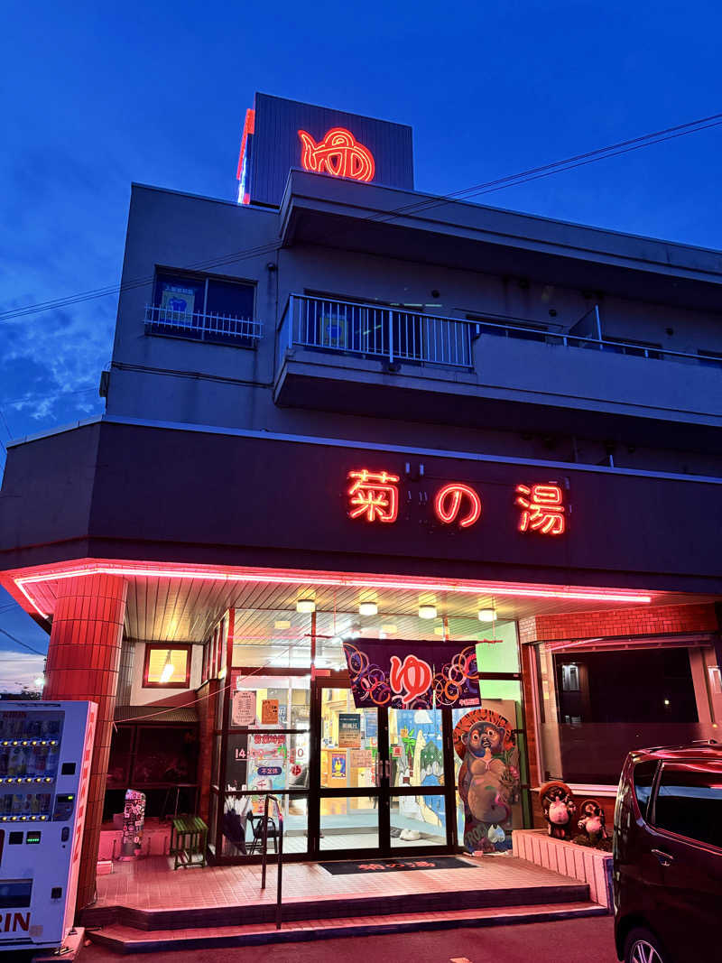 SjOさんの菊の湯のサ活写真