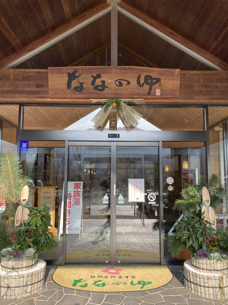 うれいさんの鳴神温泉 ななのゆのサ活写真