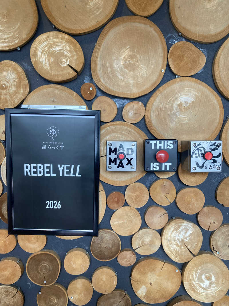 うれいさんのサウナと天然温泉 湯らっくすのサ活写真