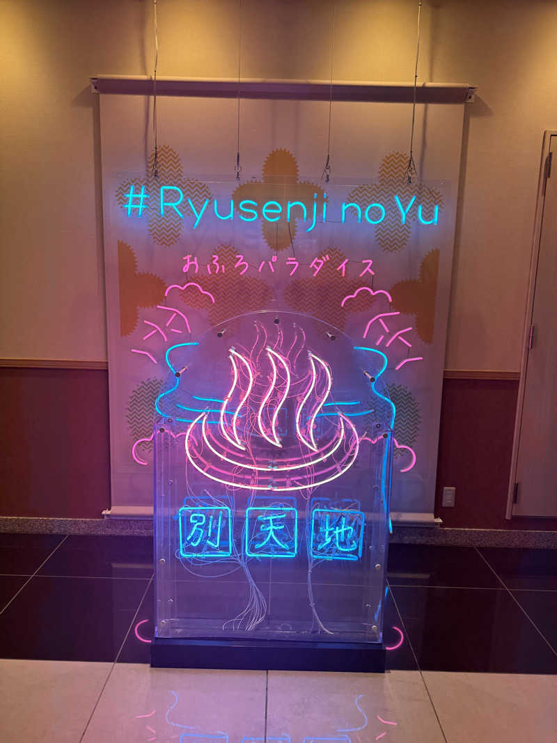 TO31さんのスパメッツァ おおたか 竜泉寺の湯のサ活写真