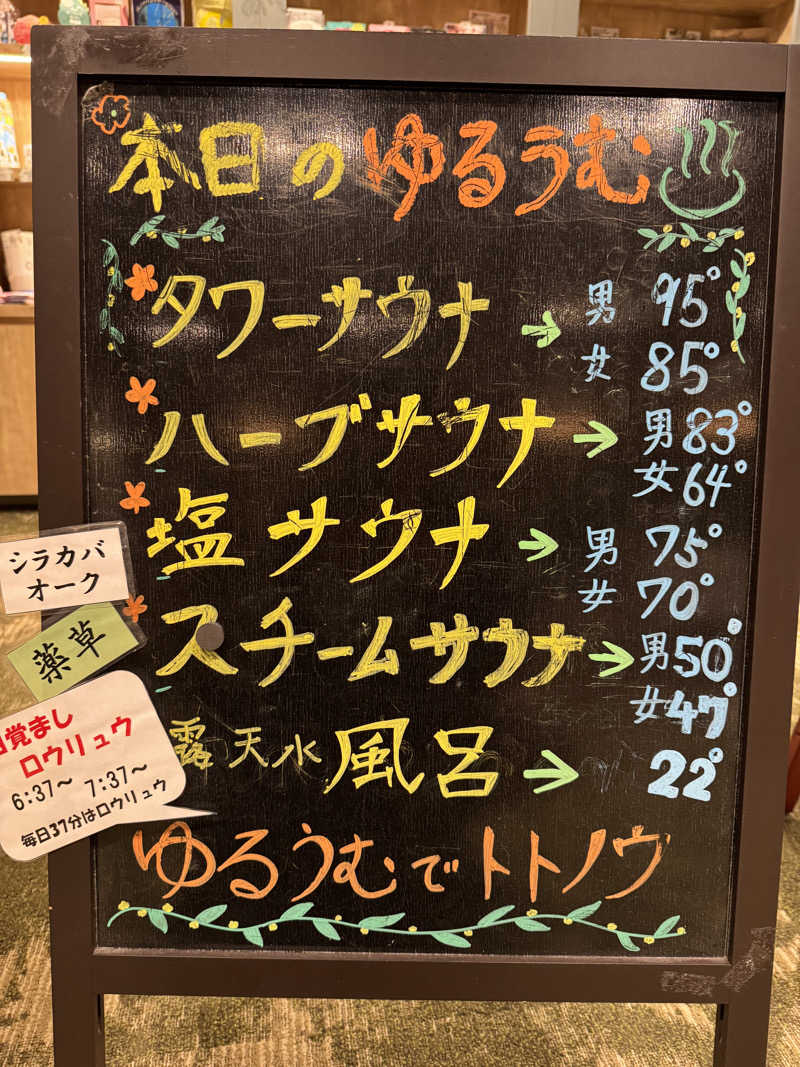 TO31さんのSPA&ごはん ゆるうむ yuluumuのサ活写真