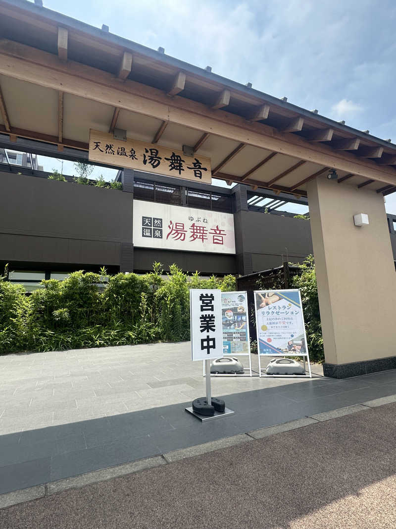 チコ丸さんの天然温泉 湯舞音 袖ケ浦店のサ活写真