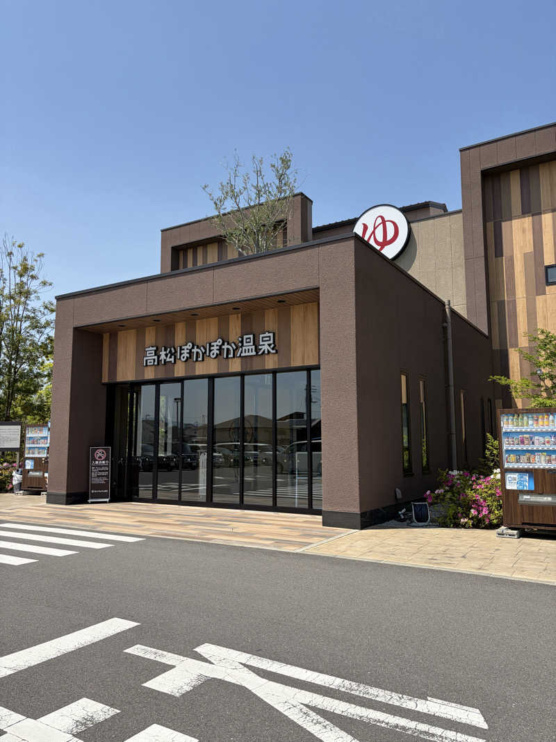 がくさんの高松ぽかぽか温泉のサ活写真
