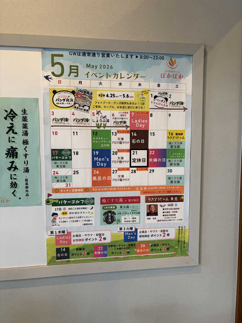がくさんのSPA & Wellness ぽかぽかのサ活写真