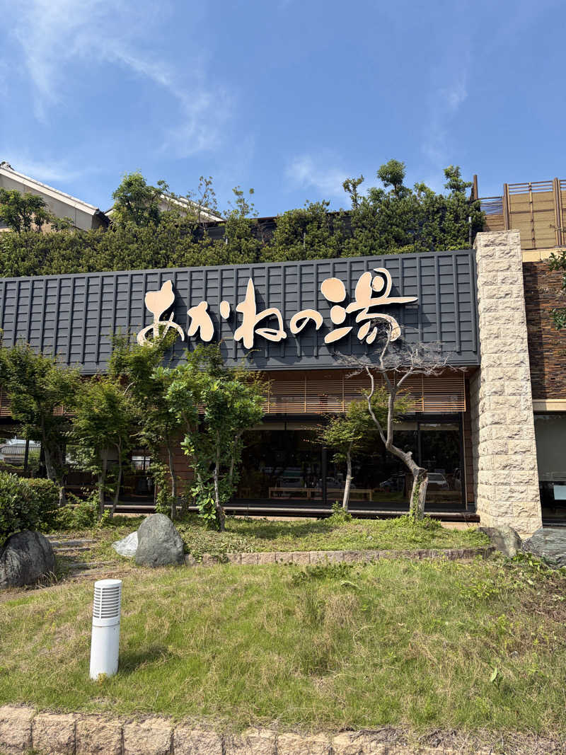がくさんの野天風呂 あかねの湯 姫路南店のサ活写真