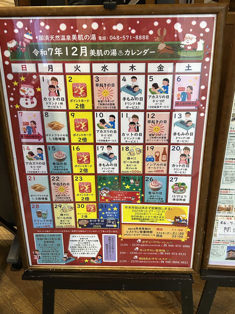 サウナ大好き池崎くん🍜さんの国済寺天然温泉 美肌の湯のサ活写真