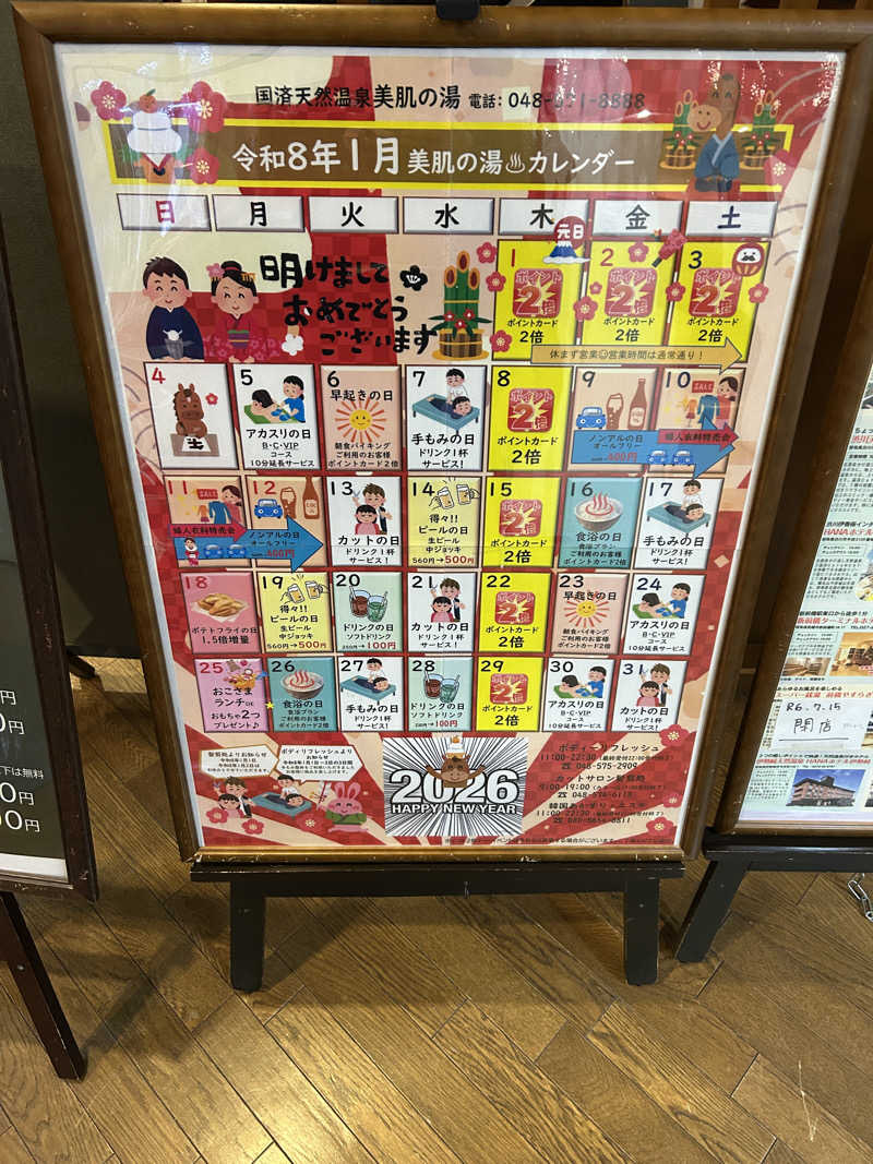 サウナ大好き池崎くん🍜さんの国済寺天然温泉 美肌の湯のサ活写真