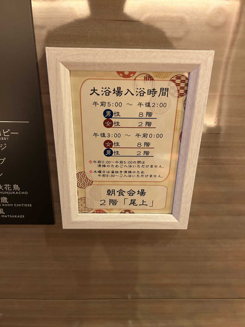 サウナ大好き池崎くん🍜さんのホテル 松本楼のサ活写真