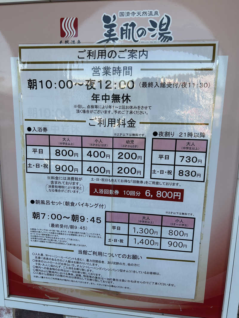サウナ大好き池崎くん🍜さんの国済寺天然温泉 美肌の湯のサ活写真