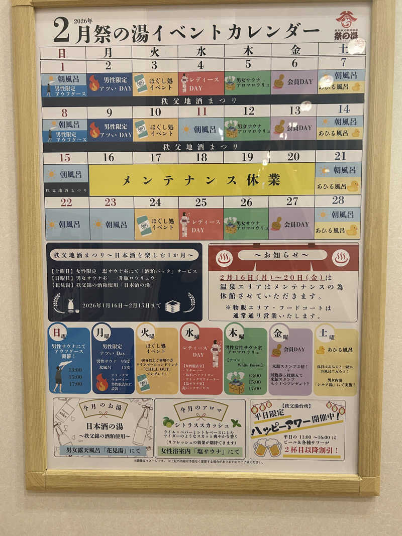 サウナ大好き池崎くん🍜さんの西武秩父駅前温泉 祭の湯のサ活写真