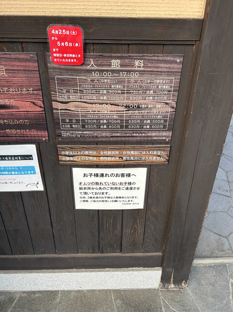 サウナ大好き池崎くん🍜さんの天然自家源泉 星音の湯のサ活写真