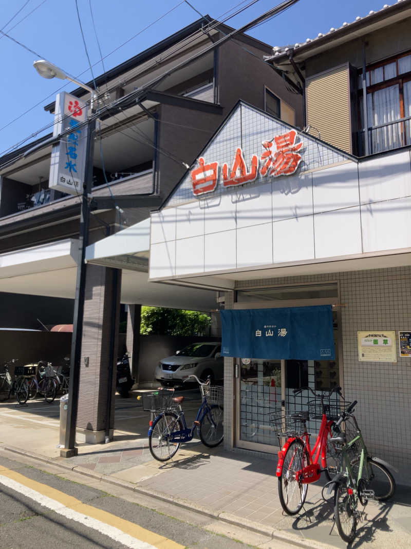 saunazombieさんの白山湯 高辻店のサ活写真